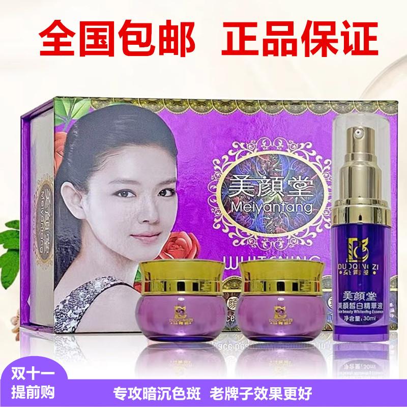 包邮朵青姿美颜堂美颜祛斑三合一套装三件套美白去黄霜化妆品正品