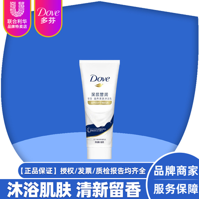 Dove多芬沐浴露乳深层营润秋冬清新留香沐浴乳旅行便携装小支