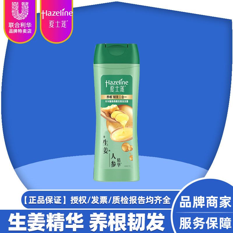 夏士莲洗发水养根强韧洗发露生姜精华呵护秀发养发根发丝洗头160g