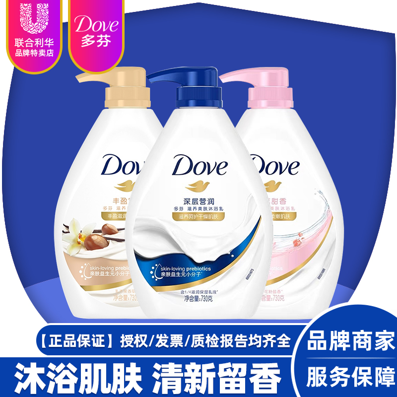 多芬大容量香氛沐浴露