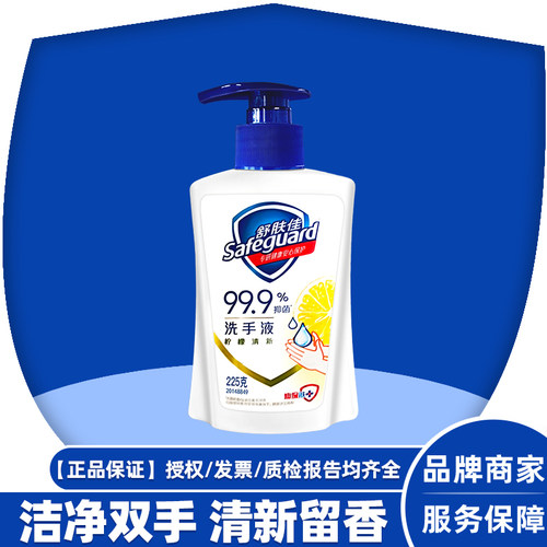 舒肤佳洗手液柠檬洁净抑菌洁净清洁易清洗宿舍家用儿童瓶装225g