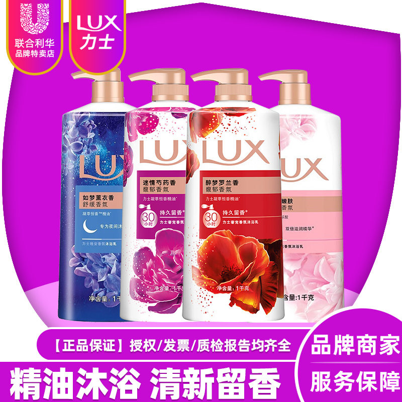 力士恒久嫩肤1000ml香氛沐浴露