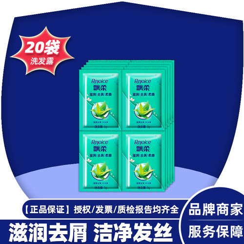 飘柔洗发水滋润柔顺去屑洁净发丝袋包旅行便携洗发水小袋包5g