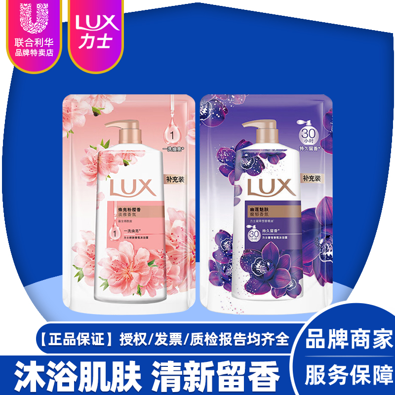 力士沐浴露幽莲魅肤樱花香乳液精油清洁清新泡沫包装便携旅行学生