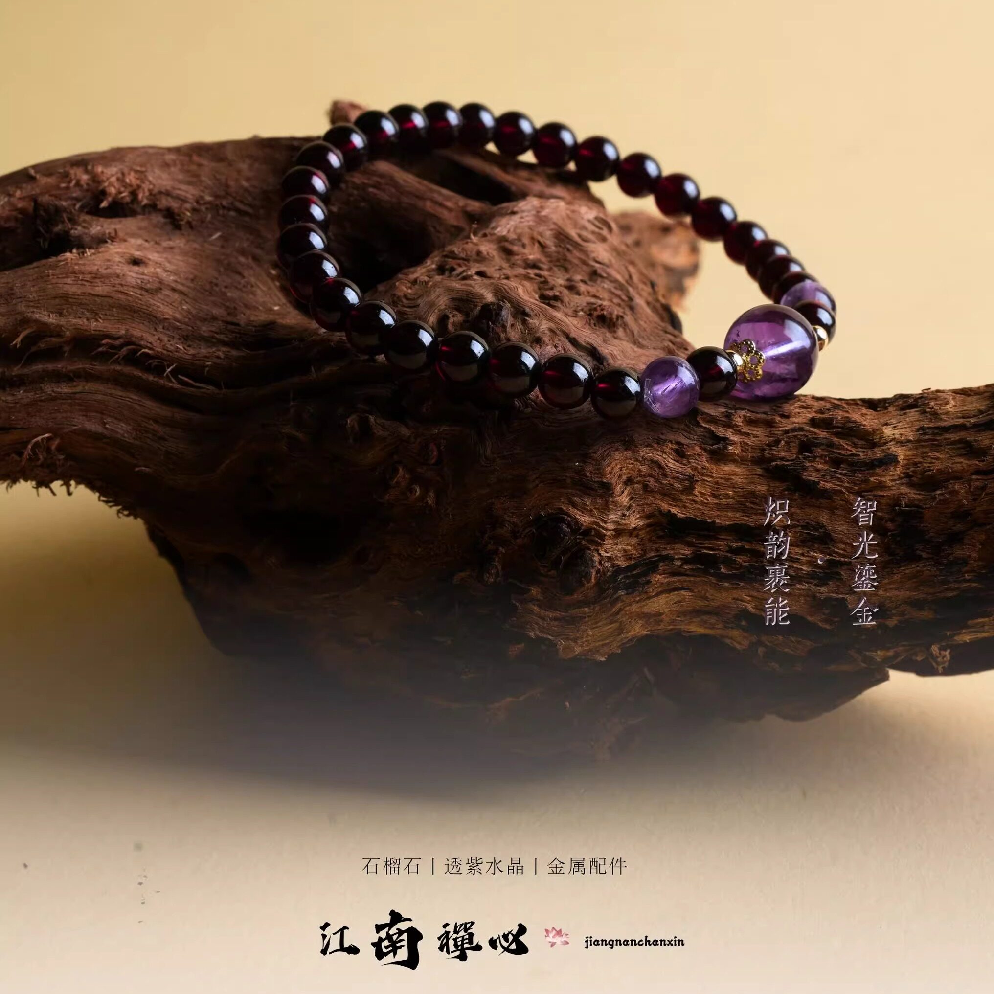 江南禅心天然紫水晶手链女生原创设计石榴石转运珠手链情侣首饰