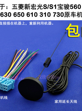 适合五菱宏光S宝骏510 560 730 630 310原车CD机尾线公插电源喇叭