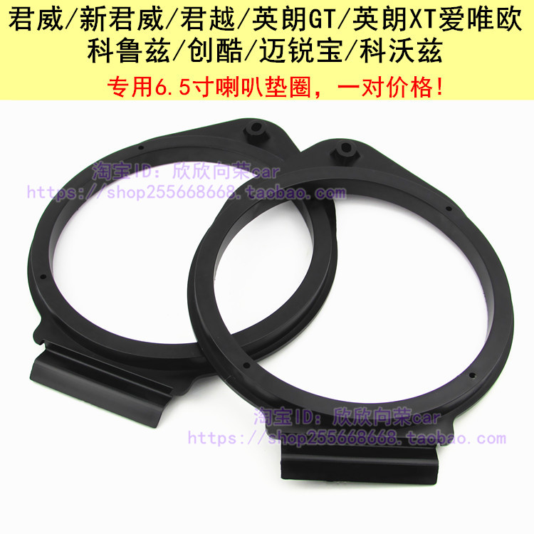 适用于别克君威英朗科鲁兹君越雪佛兰欧宝音响改装6.5寸喇叭垫圈