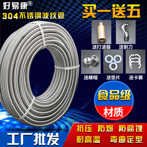 波纹管热水器水管加厚304可定型