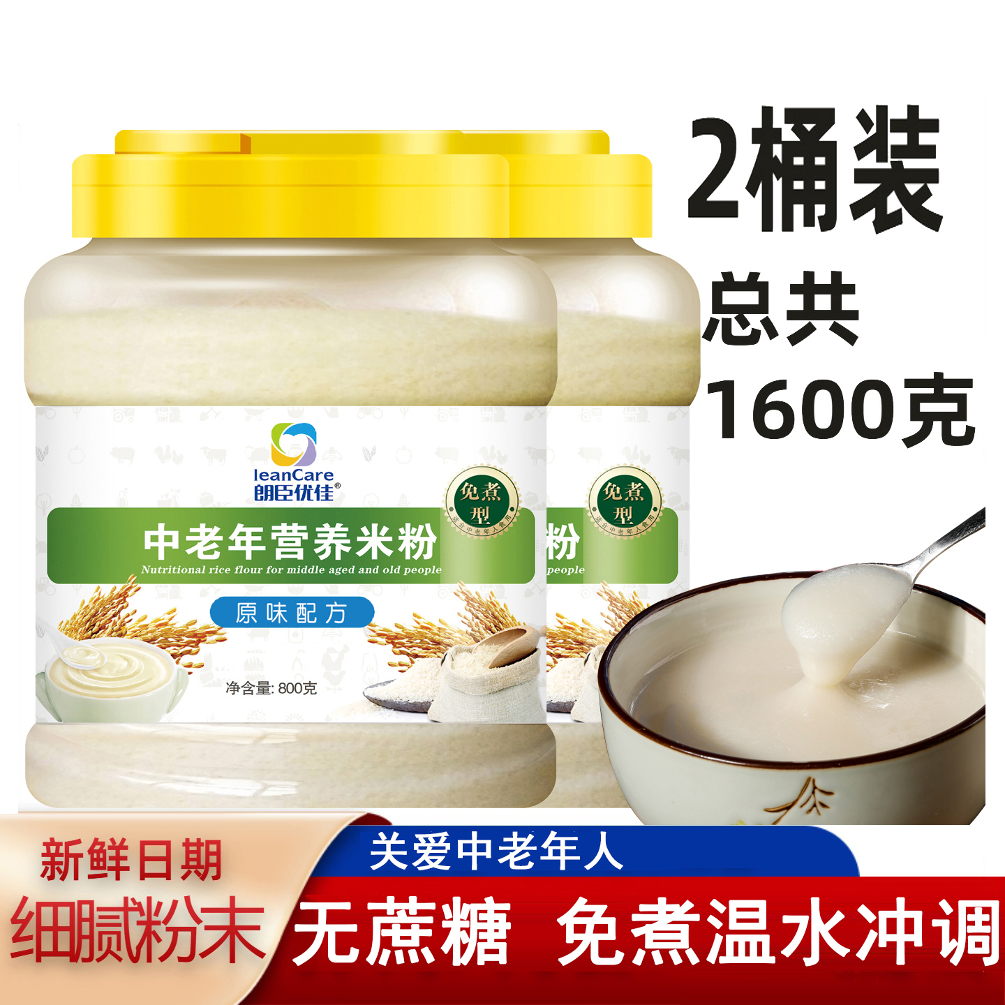 2组合装中老年蔗糖营养米粉