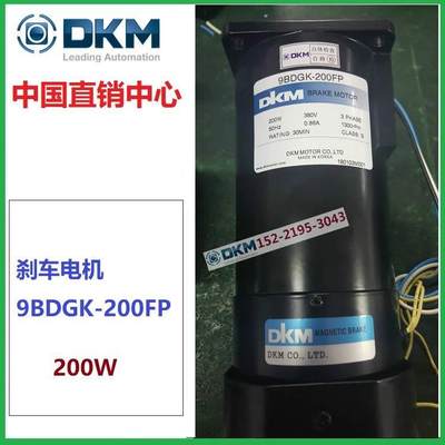 议价9BDGC/9BDGE/9BDGG韩国DKM电机9BDGK-200F2P/200F2H-T联系客