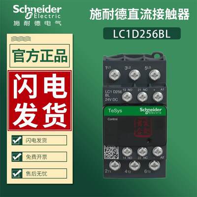 议价施耐德直流接触器LC1D256BL线圈电压24V LC1D-256BL 进口原装