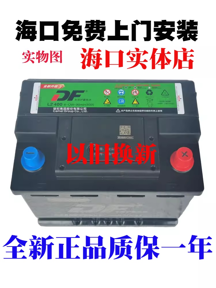 骆驼蓄电池55D23汽车电瓶L2400 12V60ah 12V70ah