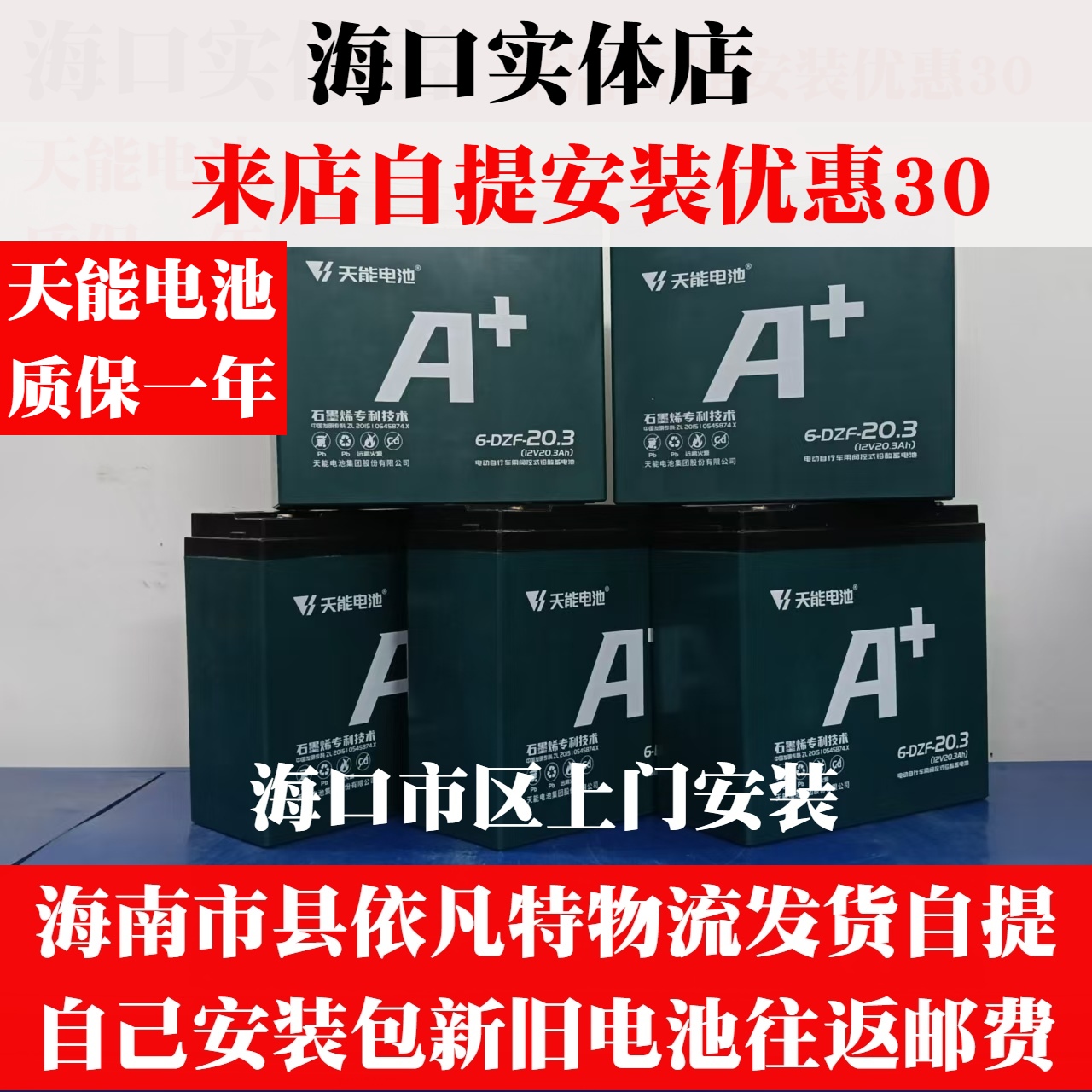 电动车电池铅酸蓄电瓶天能电动车