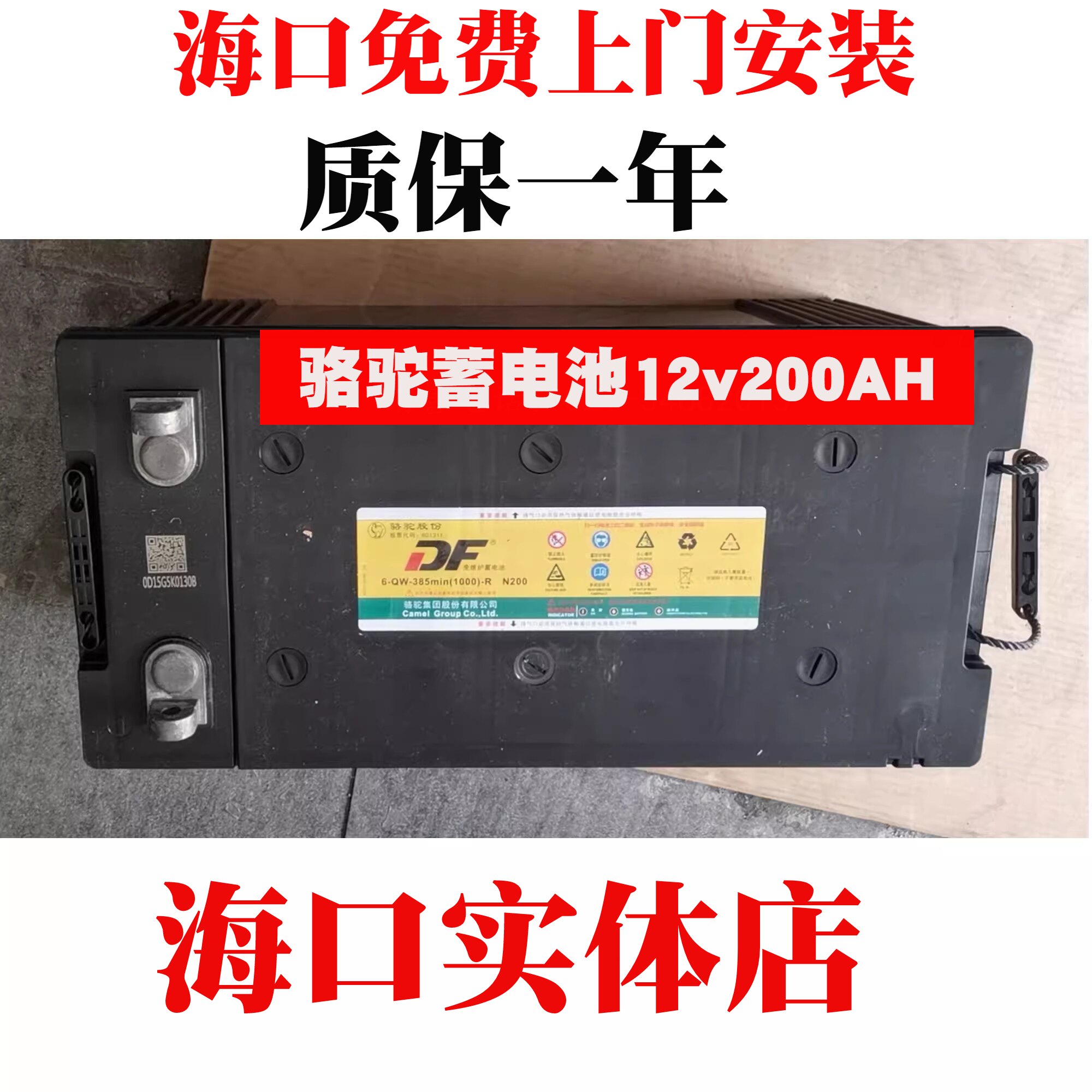 骆驼电池12V200ah汽车电池12V120ah工程车电瓶12V150ah发电机电瓶
