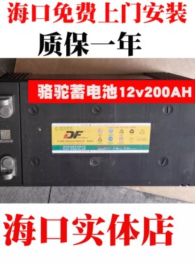 骆驼电池12V200ah汽车电池12V120ah工程车电瓶12V150ah发电机电瓶