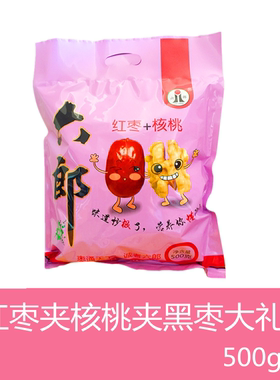 山西特产新疆特级无核枣六郎红枣夹核桃仁夹黑枣孕妇零食袋装礼盒