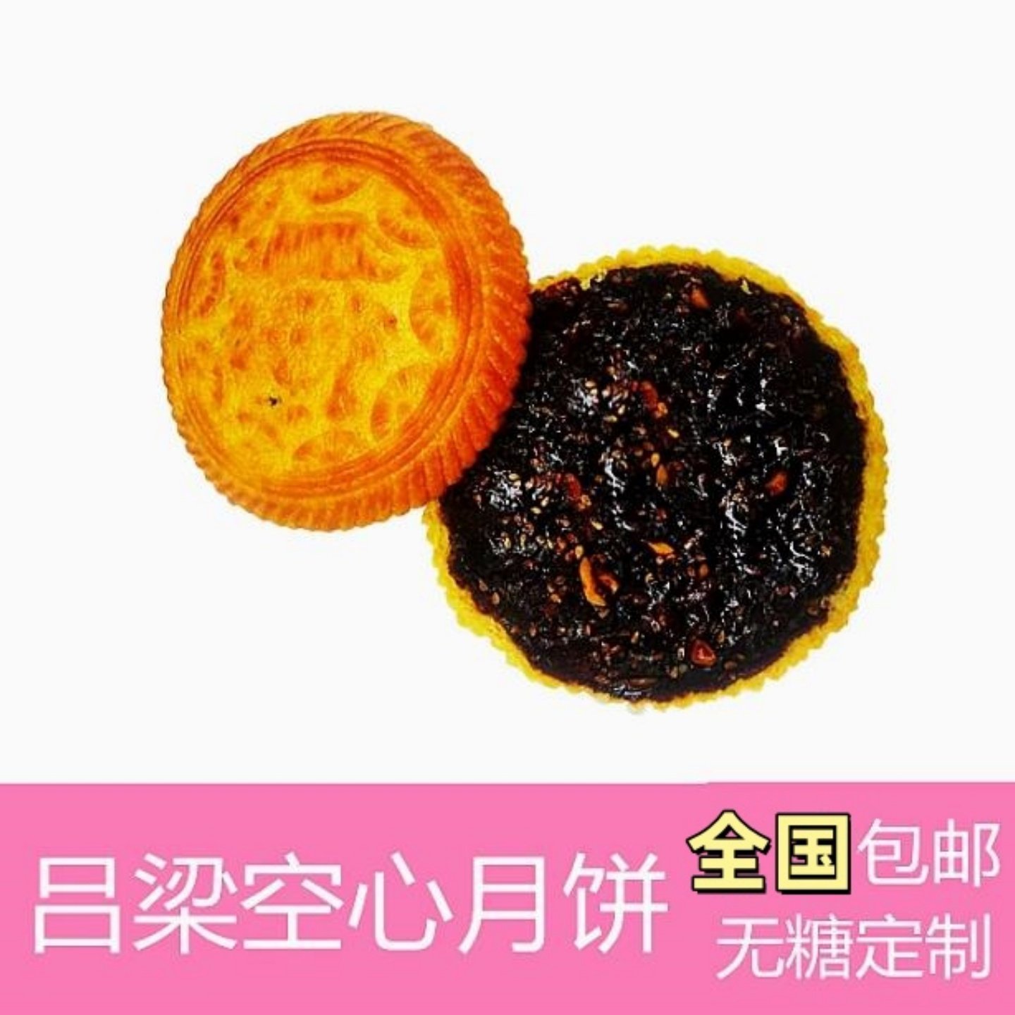 山西吕梁临县特产空壳红糖空心三仁五仁脆皮月饼子礼盒装高档定制