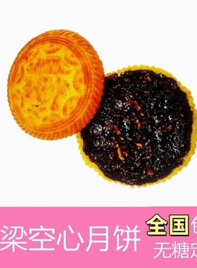 山西吕梁临县特产空壳红糖空心三仁五仁脆皮月饼子礼盒装高档定制