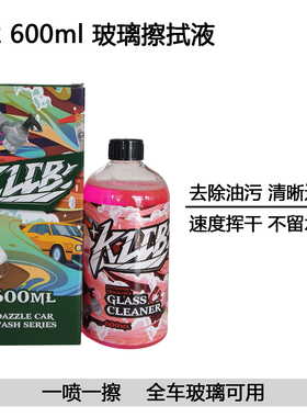 KLCB苛力C2汽车玻璃内侧清洁剂车用前挡风去除油膜污渍手印清洗剂