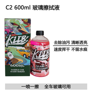 KLCB苛力C2汽车玻璃内侧清洁剂车用前挡风去除油膜污渍手印清洗剂