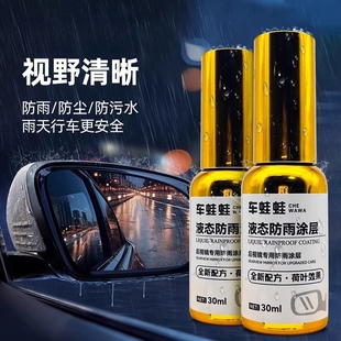 车蛙蛙液态防雨涂层后视镜防雨神器滴水不沾360倒车摄像头防雨剂