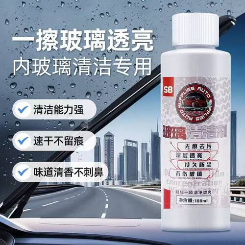 chewawa车蛙蛙s8玻璃内侧清洁剂车内前挡风去油膜室内清洗油去污