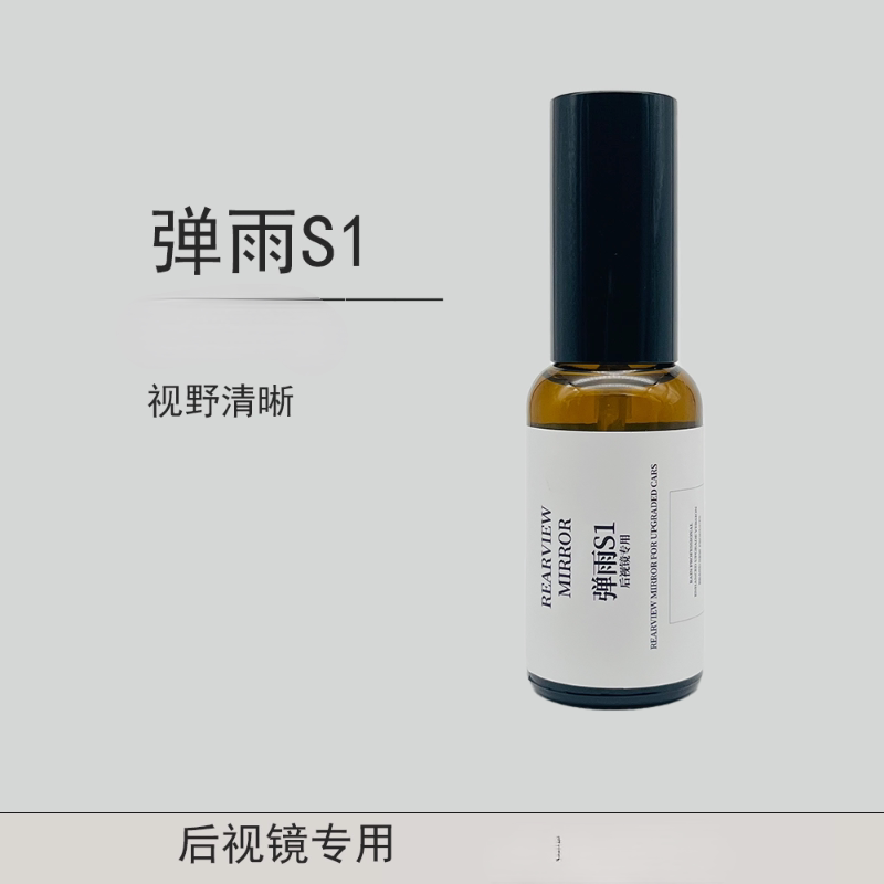 【弹雨S1】车蛙蛙后视镜小耳朵防雨滴水不沾视线清洗弹雨防雾喷雾