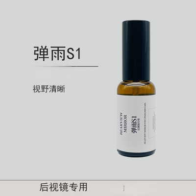 【弹雨S1】车蛙蛙后视镜小耳朵防雨滴水不沾视线清洗弹雨防雾喷雾
