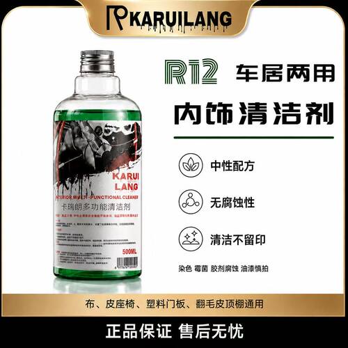 卡瑞朗汽车清洗旗舰店卡瑞朗R12 汽车内饰清洁剂 送喷头 车载好物
