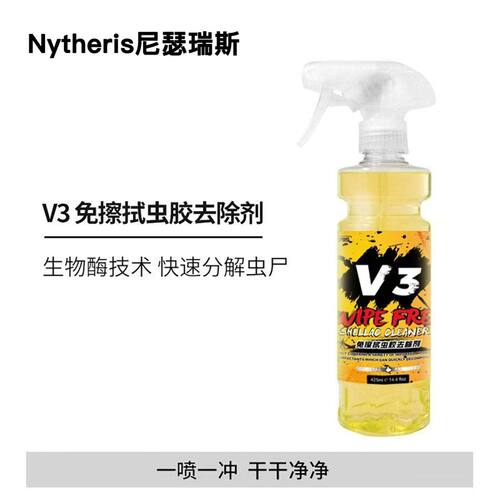 【送毛巾】V3免擦虫胶树胶清洁剂车漆鸟屎清洗液强效去污渍树脂