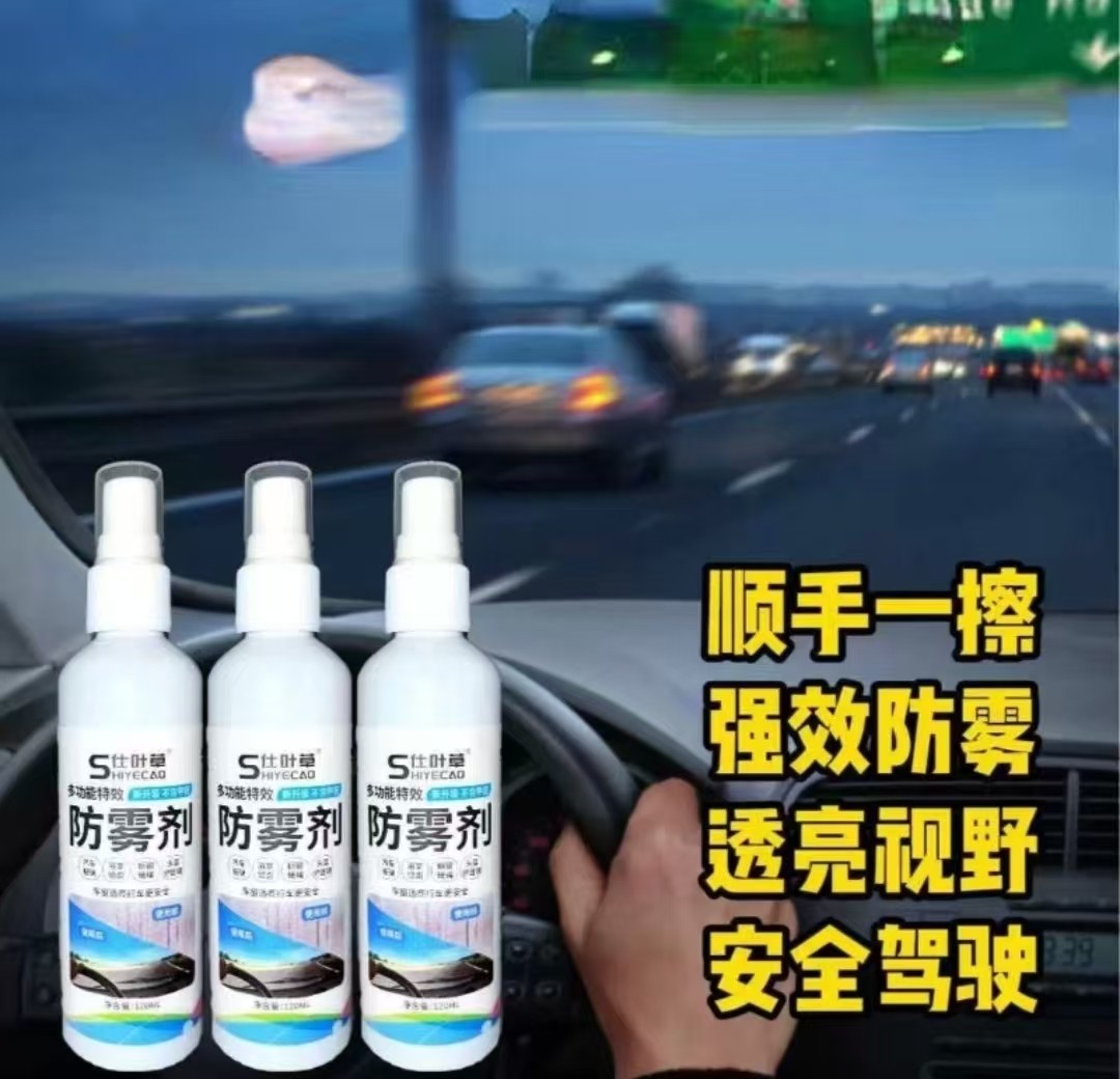 仕叶草防雾剂汽车挡风玻璃防雾剂视野清晰后视镜车窗除雾防起雾,汽车用品/电子/清洗/改装,汽车玻璃防雾剂/驱水剂,淘宝优惠券,粉丝福利购,淘宝优惠卷