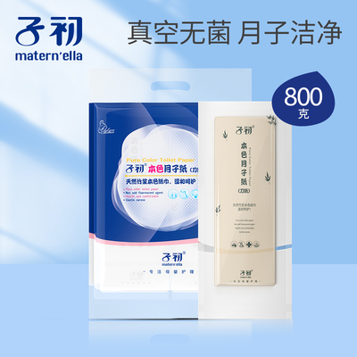 子初刀纸产妇专用产后无菌卫生纸孕妇产房月子纸产褥垫刀子纸加长 — 7