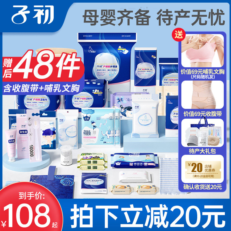 子初待产包冬季入院全套产妇用品大全待产包母子全套待产包孕妇