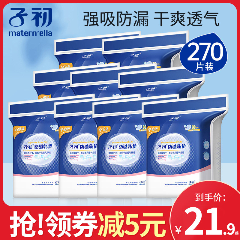 子初防溢乳垫孕妇产后哺乳期乳贴秋季一次性溢奶垫隔奶垫超薄透气