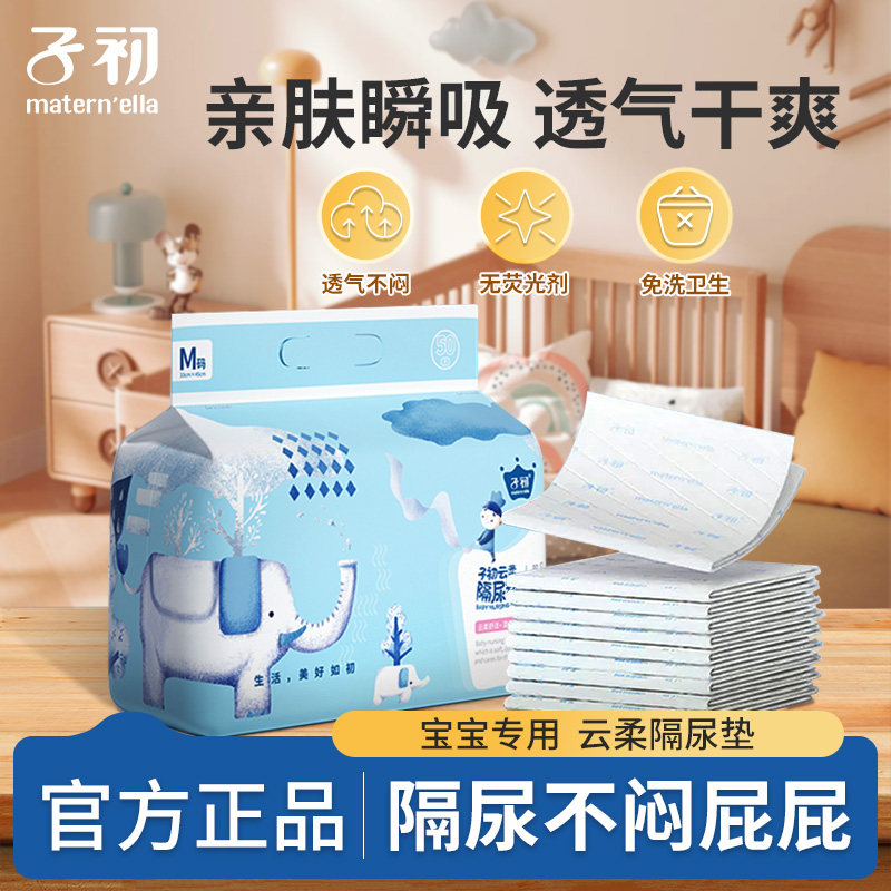 子初隔尿垫婴儿一次性隔尿床单宝宝用品防水透气非可洗护理垫加大