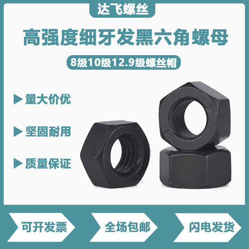 高强度淬火螺帽发黑螺帽