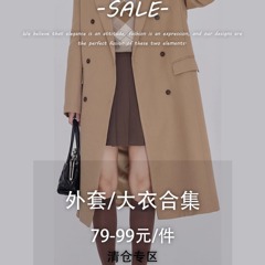 NTS97 外套/大衣现货福利合集