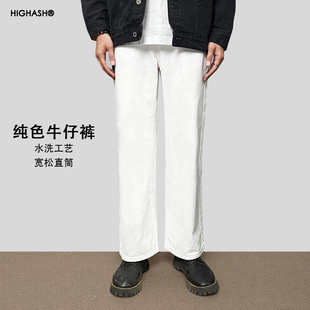 HIGHASH白黑色高端牛仔裤男美式复古直筒微喇百搭复古水洗长裤