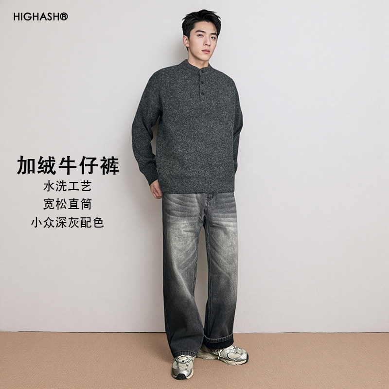 HIGHASH加绒保暖洗水休闲慵懒风灰色男长裤美式复古直筒牛仔裤