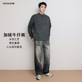 复古直筒牛仔裤 HIGHASH加绒保暖洗水休闲慵懒风灰色男长裤 美式