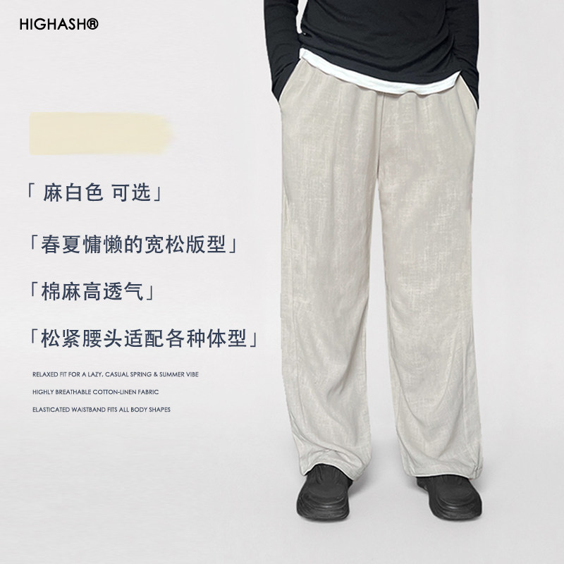 HIGHASH松弛风棉麻阔腿裤男春夏高腰宽松休闲长裤麻白色
