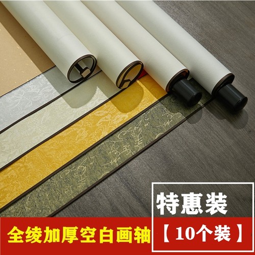 书法空白卷轴条幅全绫装裱定制