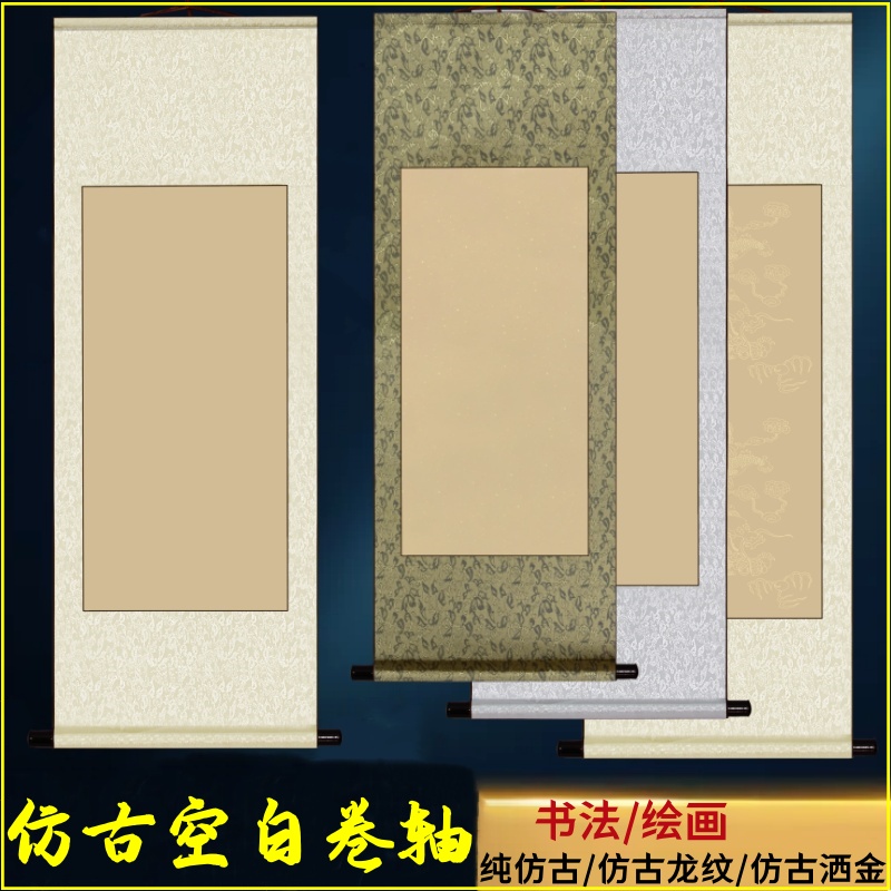 青石画轴空白卷轴纯仿古仿古洒金仿古龙纹宣纸半生熟书法绘画卷轴