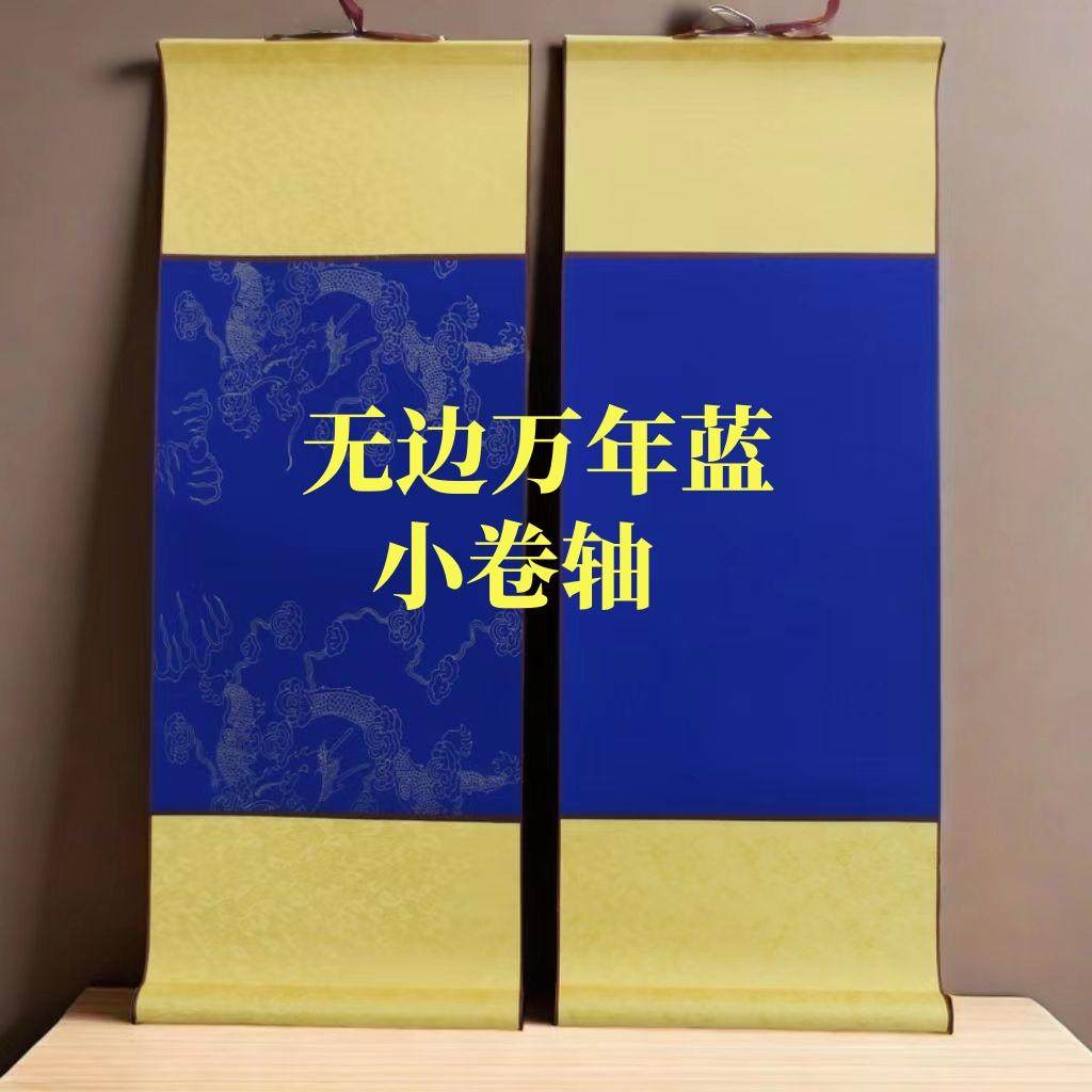 四尺六开无边蓝红黄仿古宣纸绫布精裱空白实木杆厂家批发定制画轴,文具电教/文化用品/商务用品,宣纸,淘宝优惠券,粉丝福利购,淘宝优惠卷