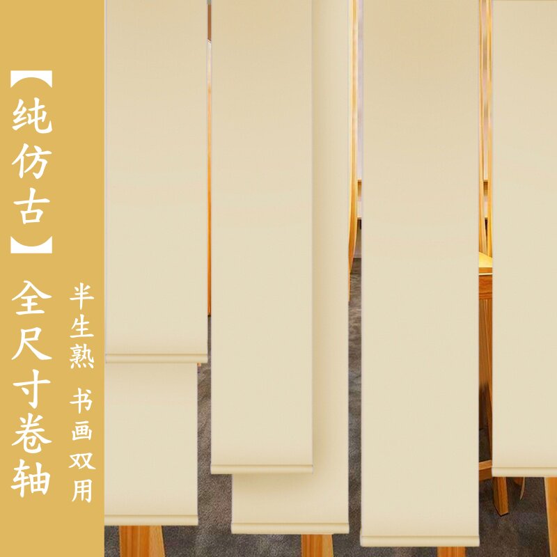 青石画轴新中式全尺寸免装裱空白纯仿古书画两用挂轴个性轴半生熟