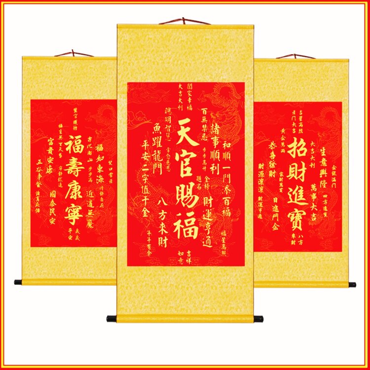 天官赐福秦东魁秦大师同款中式挂画福寿康宁招财进宝年画礼品卷轴