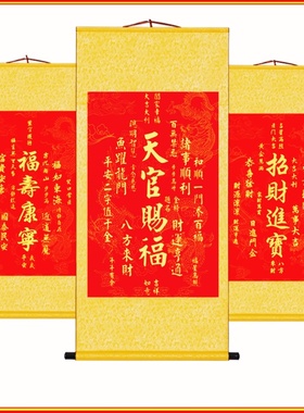 天官赐福秦东魁秦大师同款中式挂画福寿康宁招财进宝年画礼品卷轴