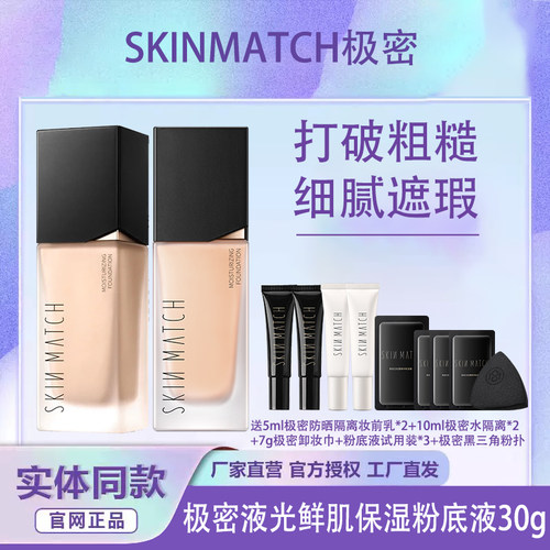 极密水润轻透持妆遮瑕粉底液