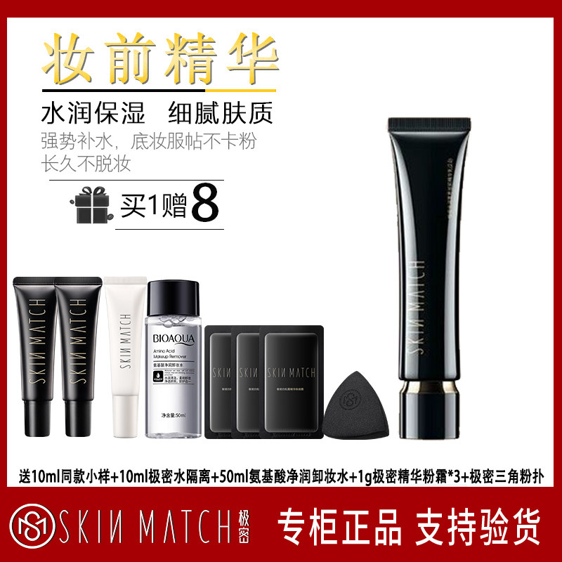 极密光润奢养妆前精华乳液保湿补水持久服帖透亮裸妆打底不卡粉