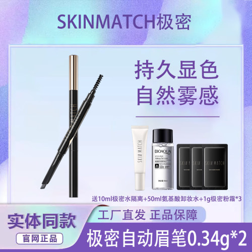 极密自动眉笔防水持久
